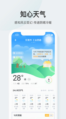 51天气最新版app下载-51天气免费下载v1.3.1