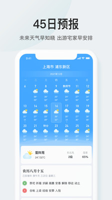 51天气最新版app下载-51天气免费下载v1.3.1