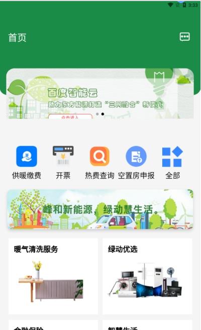 绿动生活最新版下载-绿动生活app下载v1.2.6