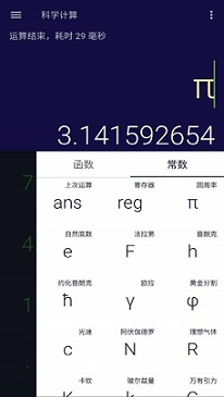 安果计算器全功能科学计算器app下载-安果计算器最新安卓版下载v1.0.4