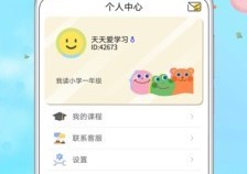 爱小学语文手机中文版下载-爱小学语文安卓版下载v1.7