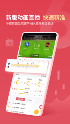 雷速体育app最新版下载-雷速体育免费下载v6.1.2