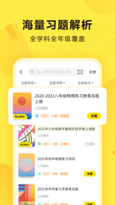 快对作业app最新版下载-快对作业免费版下载v6.35.0