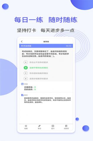 一起当老师app正式版下载-一起当老师app下载v1.0