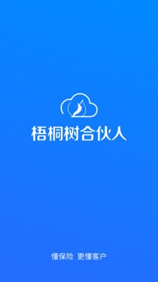 梧桐树合伙人最新版下载-梧桐树合伙人app下载v1.0.0