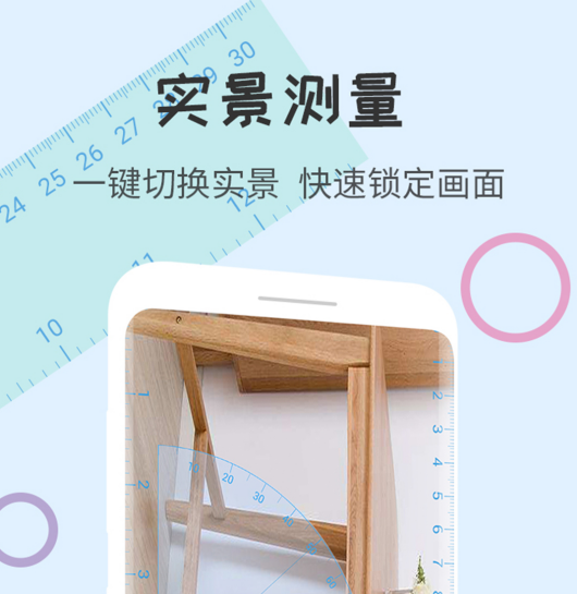 尺子量角器最新版下载-尺子量角器app下载v1.1.0