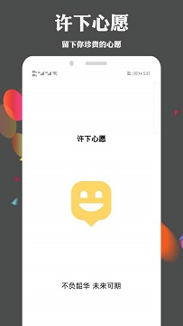 许下心愿app最新版下载-许下心愿安卓版软件下载v3.1.2