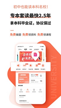 自考网最新版app下载-自考网安卓版下载v1.4.4