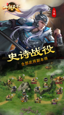 三国一统天下游戏最新版下载-三国一统天下免费版下载v16.2.1