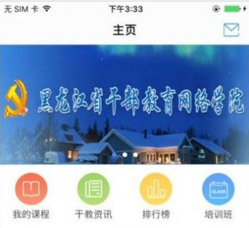 龙江干部教育网络学院安卓版下载-龙江干部教育网络学院app下载v2.1.3