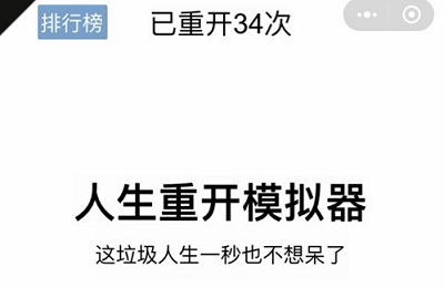 人生重开模拟器破解版无限属性最新版游戏下载-人生重开模拟器修仙版无广告（附修仙攻略）下载v4.1