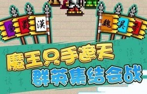 合战三国村游戏最新版下载-合战三国村手游下载v1.0.1