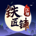 江湖铁匠铺中文免费版下载-江湖铁匠铺手游下载v1.0.0
