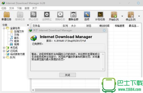Internet Download Manager2021最新版下载-IDM中文版下载v7.2.2