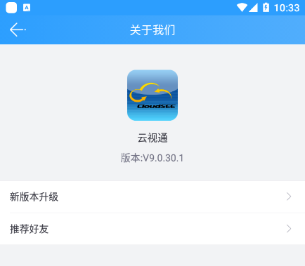 云视通手机中文版下载-云视通安卓版下载v9.0.32