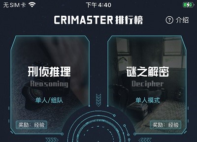 犯罪大师中文版下载图片