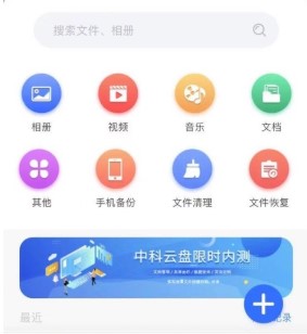 中科云盘软件最新版下载-中科云盘app下载v1.0.5