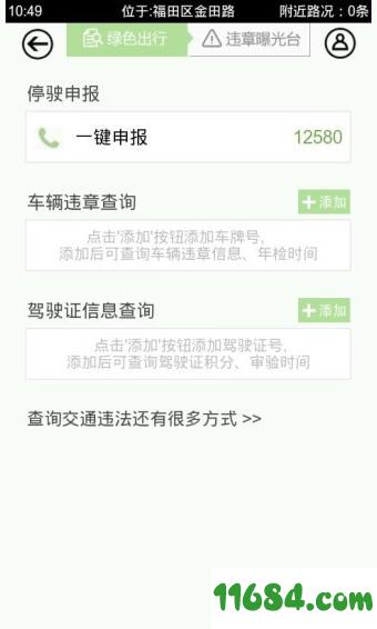 深圳交警手机版下载-深圳交警安卓版下载v6.2.2