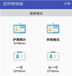 证件照快拍手机版2021最新免费版下载-证件照快拍app下载v1.0.0