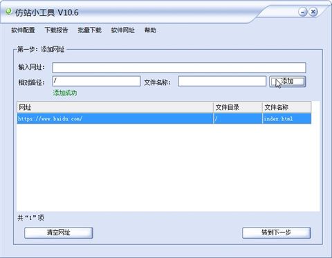 仿站小工具中文版下载-仿站小工具PC端下载v10.0