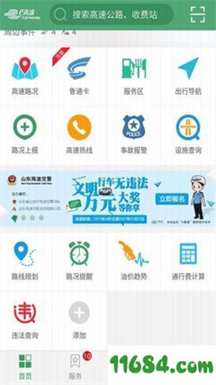 高速路况实时查询app手机版下载-高速路况实时查询安卓版下载v5.1.7