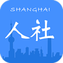 上海人社app安卓版下载-上海人社最新版下载v6.0.1