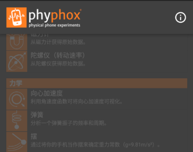 手机物理工坊中文内购版下载-手机物理工坊安卓版下载v1.1.7