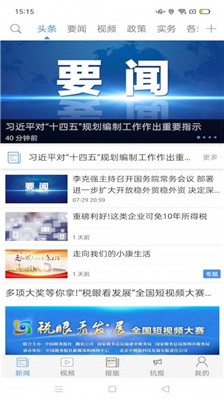 中国税务app最新版下载-中国税务app安卓版下载v1.2.7