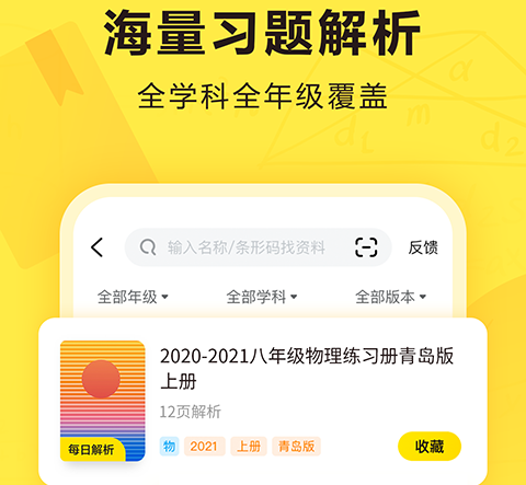 快对中文正式版下载-快对安卓版下载v5.2