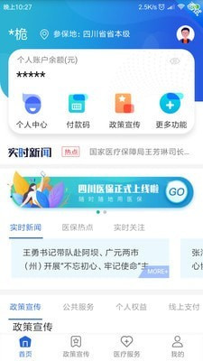 四川医保app手机版下载-四川医保app最新版下载v1.5.9
