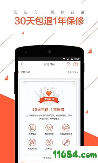 优信二手车app最新版下载-优信二手车安卓版下载v11.8.9