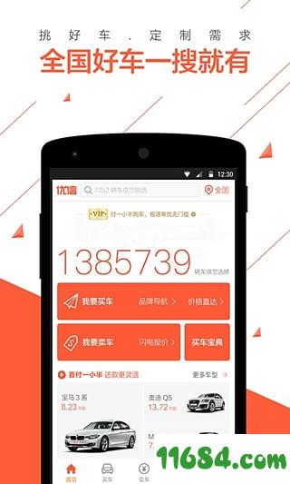 优信二手车app最新版下载-优信二手车安卓版下载v11.8.9