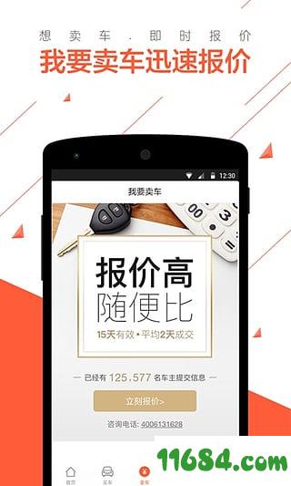 优信二手车app最新版下载-优信二手车安卓版下载v11.8.9