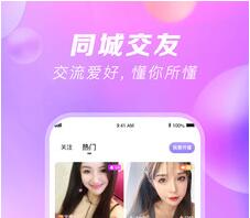 陪我社交app下载-陪我交友最新版下载v2.1.2