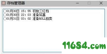 鬼谷八荒存档管理器 v1.0 中文版 - 巴士下载站www.11684.com