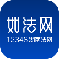 12348湖南法网如法网最新版下载-12348湖南法网app安卓版下载v24