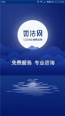 12348湖南法网如法网最新版下载-12348湖南法网app安卓版下载v24