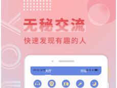 觅语交友安卓最新版下载-觅语交友app下载v1.0.2