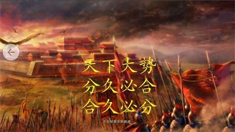 三国征服者神话再临mod手机最新版下载-三国征服者神话再临mod游戏正式版下载v1.002