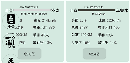 客运大亨文字经营游戏去广告最新下载-客运大亨安卓测试版下载v0.0.3