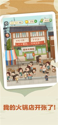 幸福路上的火锅店最新版下载-幸福路上的火锅店苹果版下载v1.2.1