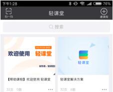 轻课堂app最新版下载-轻课堂安卓免费下载v2.18.0