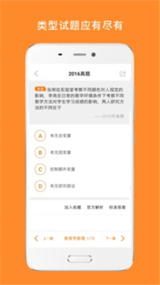 心理学考研app最新版下载-心理学考研app下载v6.292.0328