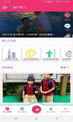 银巧育儿最新手机版下载-银巧育儿app中文版下载v1.0.1