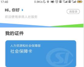 承德人社官方最新版下载-承德人社安卓免费下载v1.2.4
