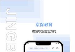 京保教育app最新版下载-京保教育安卓官方下载v1.1