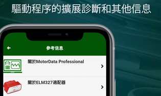 motordata obd汽车诊断手机版下载-motordata obd汽车诊断安卓版下载v1.24.07.1027