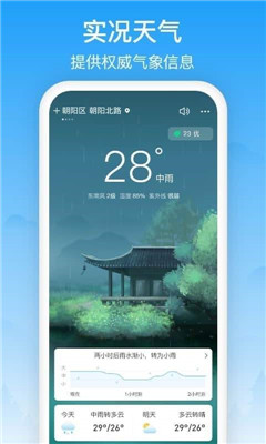 相雨天气app免费版下载-相雨天气app手机版下载v2.2.0