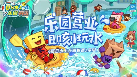 夏日水上乐园物语破解版下载-夏日水上乐园物语中文版下载v1.0.6