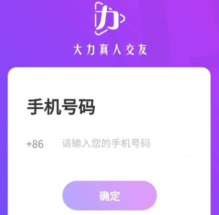 大力交友app手机版下载-大力交友软件下载v1.2.0